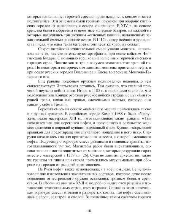 Разработка нефтяных и газовых месторождений: Учебник