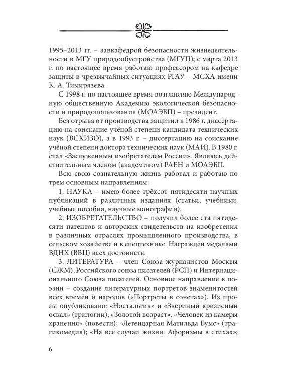 Легендарная Матильда Бумс