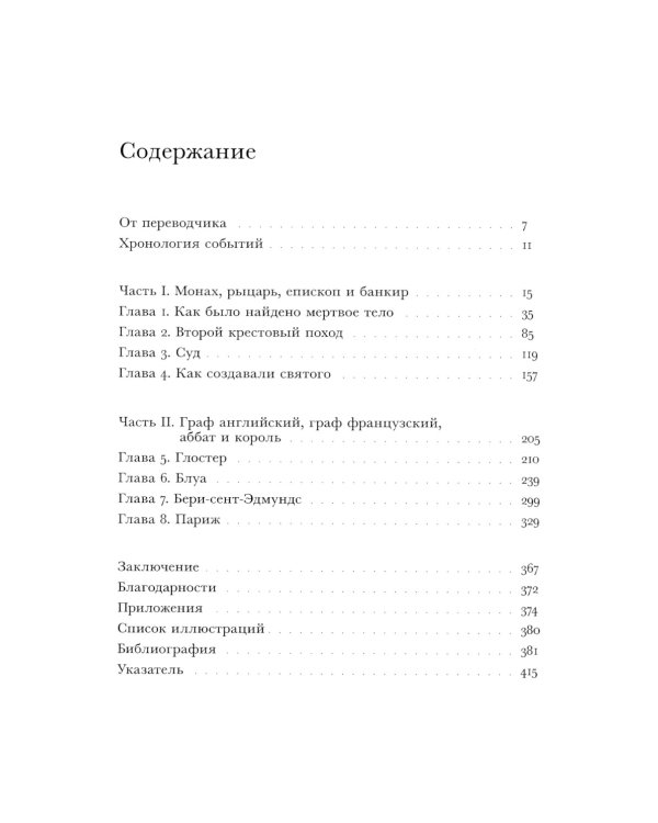 Убийство Уильяма Норвичского. Происхождение кровавого навета в средневековой Европе