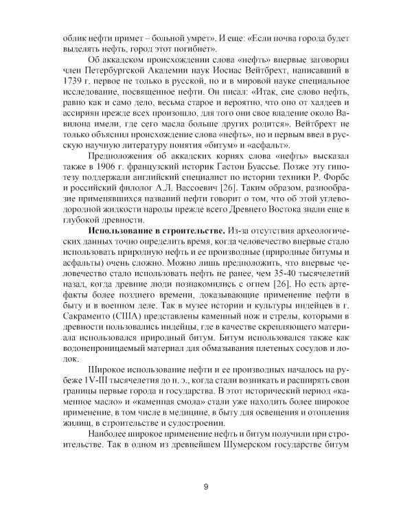 Разработка нефтяных и газовых месторождений: Учебник