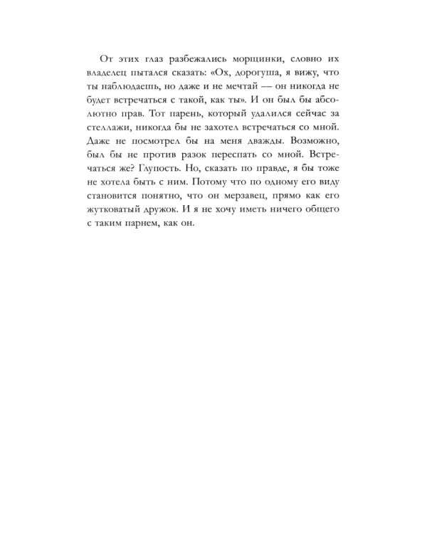 12 правил, чтобы не влюбиться
