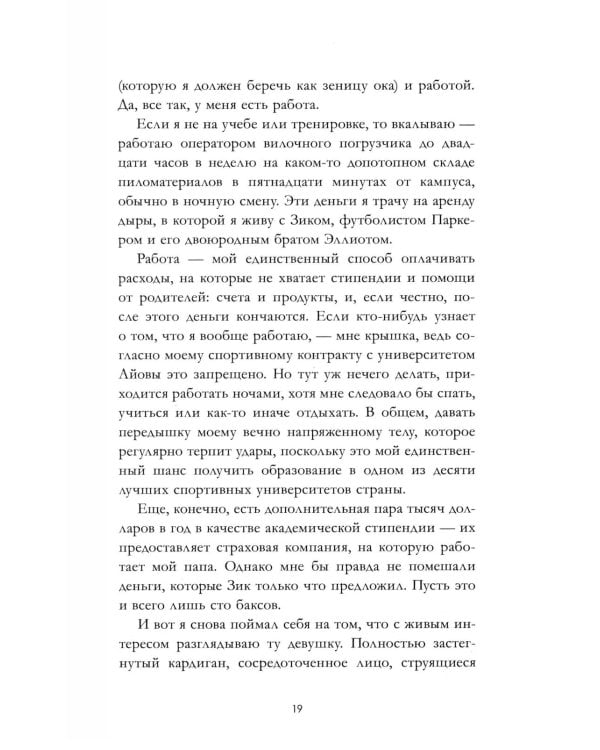 12 правил, чтобы не влюбиться