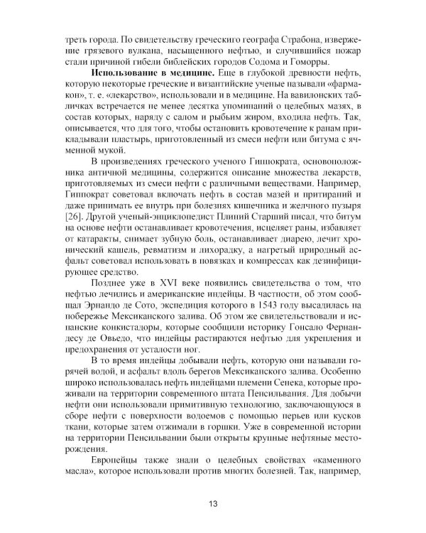 Разработка нефтяных и газовых месторождений: Учебник