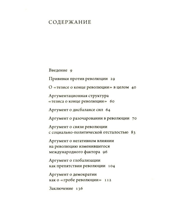 Рассуждения о «конце революции»