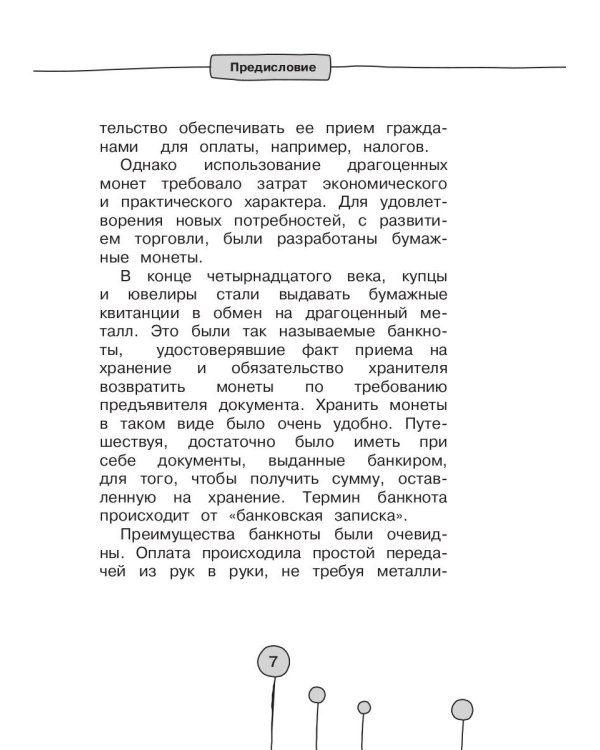 Как деньги гуляли по миру. Итальянская история