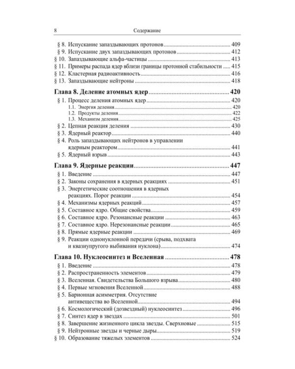 Частицы и атомные ядра. 5-е изд., уточн.доп