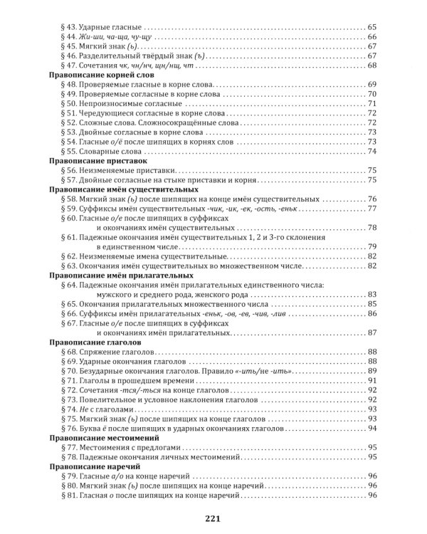 В помощь репетитору, или Любимый русский.1-4 классы: справочно-дидактические материалы