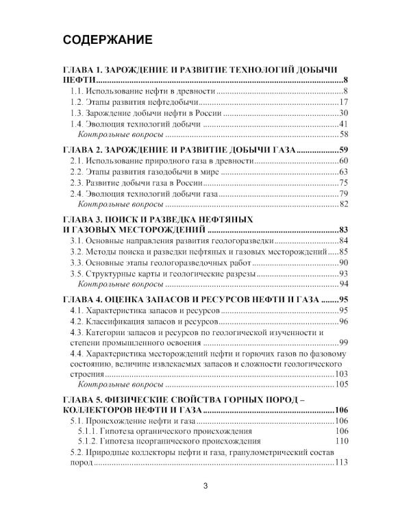 Разработка нефтяных и газовых месторождений: Учебник