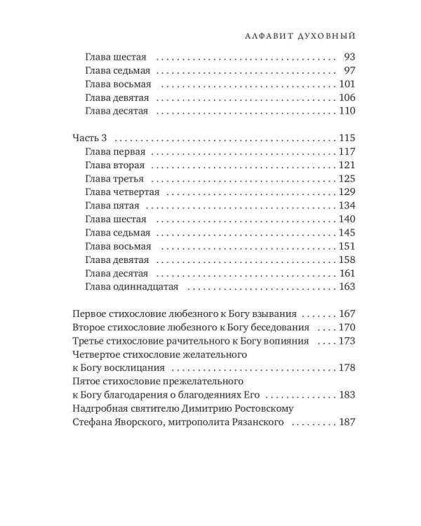 Алфавит Духовный