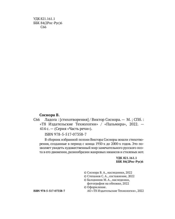 Ладога: стихотворения