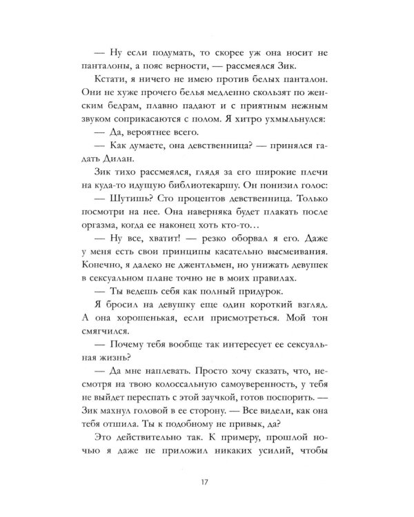 12 правил, чтобы не влюбиться