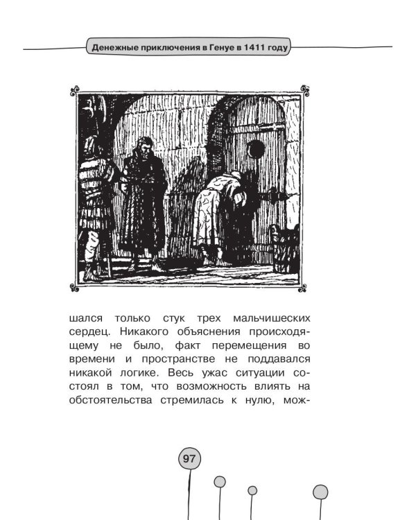 Как деньги гуляли по миру. Итальянская история