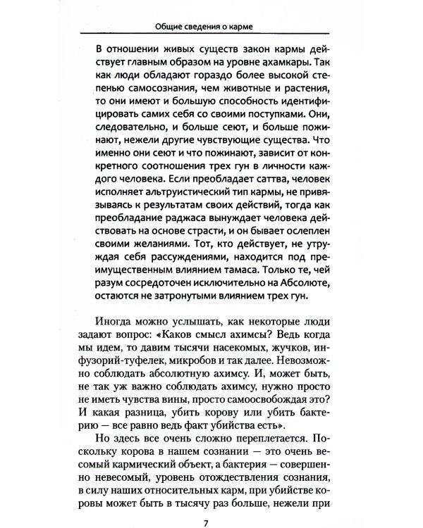 Карма-йога. Практика духовной трансформации. 2-е изд