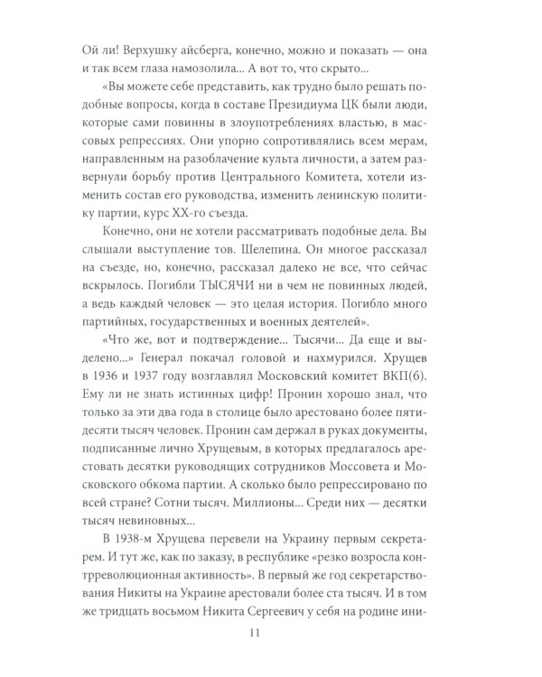 Оправдания майора Пронина