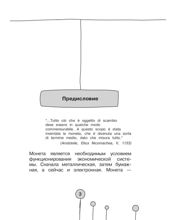 Как деньги гуляли по миру. Итальянская история