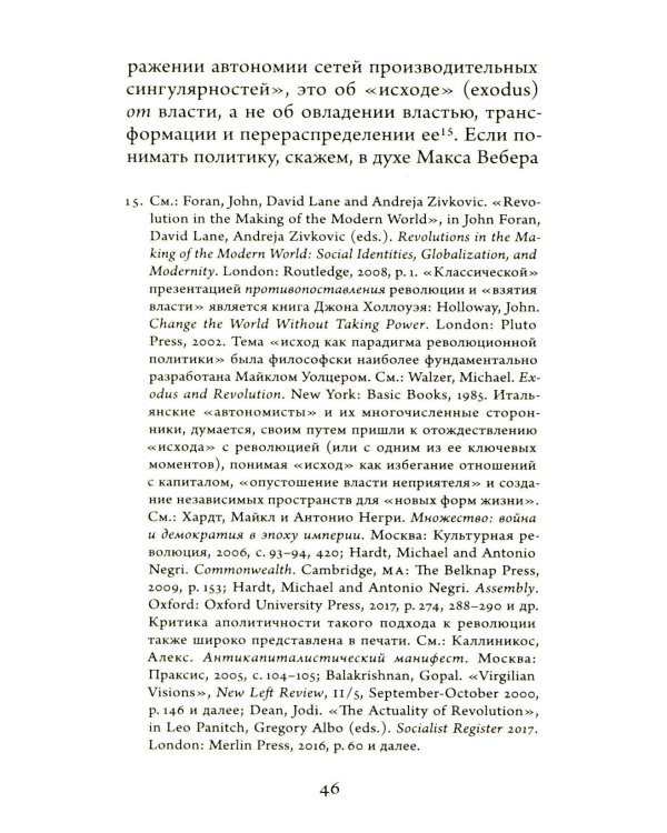 Рассуждения о «конце революции»