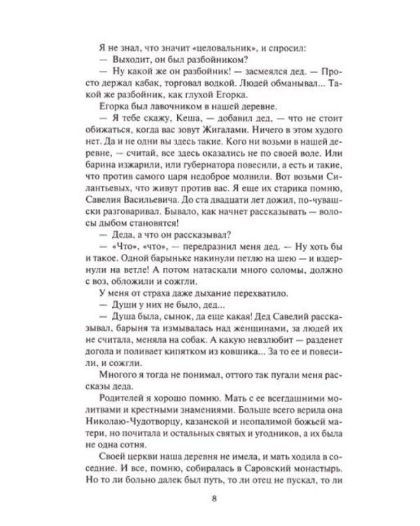 Лесной хозяин: сборник приключенческих повестей