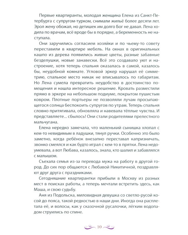 Живет, цветет акация. 2-е изд