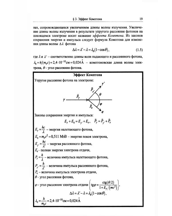 Частицы и атомные ядра. 5-е изд., уточн.доп
