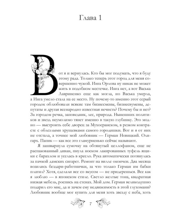 Любовь — яд