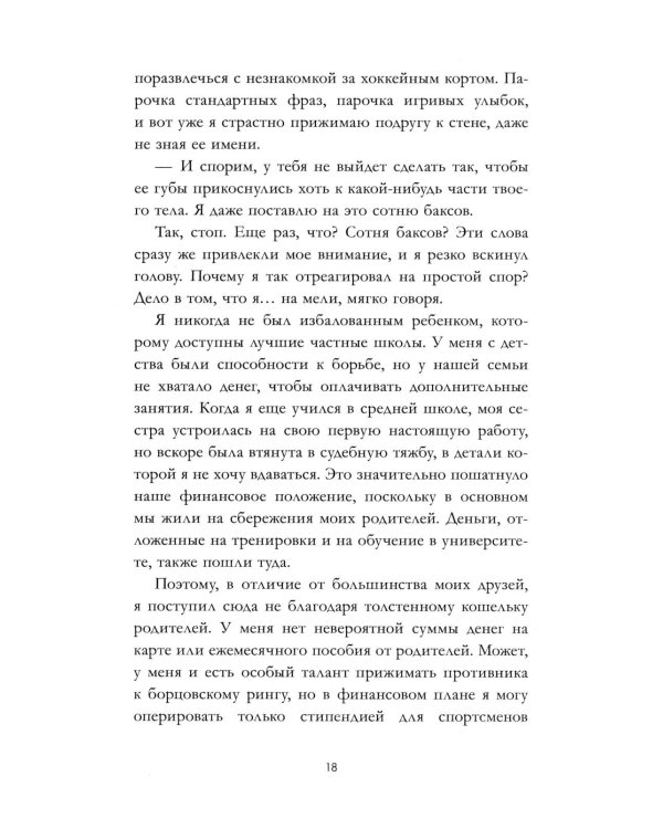 12 правил, чтобы не влюбиться