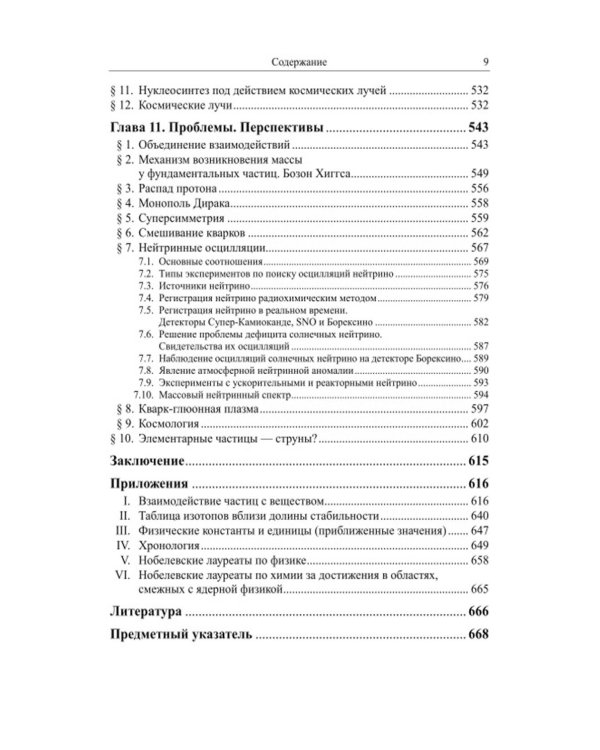 Частицы и атомные ядра. 5-е изд., уточн.доп