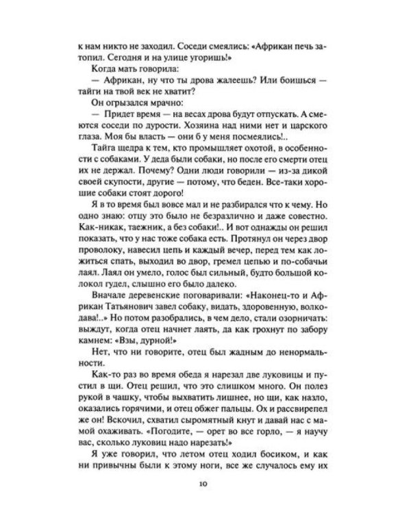 Лесной хозяин: сборник приключенческих повестей