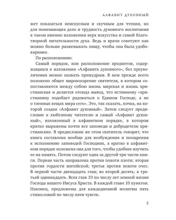 Алфавит Духовный