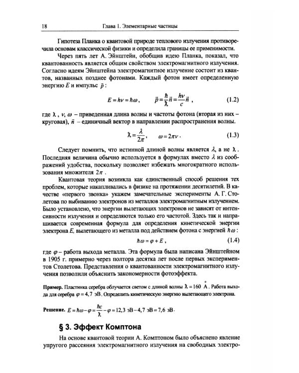 Частицы и атомные ядра. 5-е изд., уточн.доп