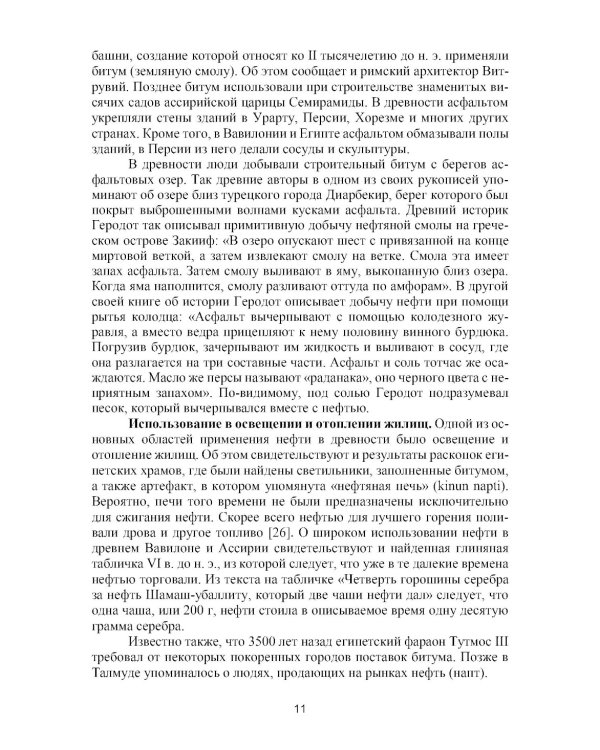 Разработка нефтяных и газовых месторождений: Учебник