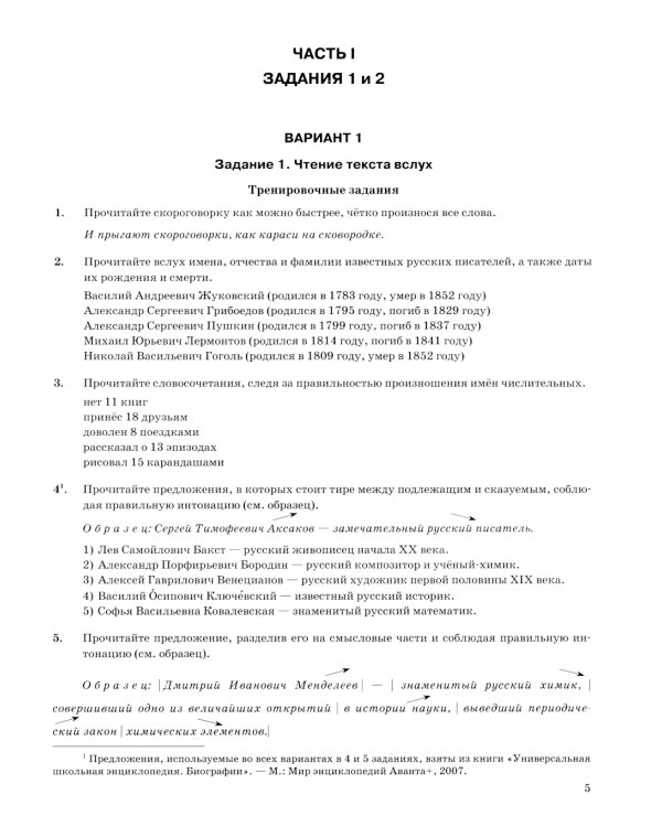 ОГЭ 2025. Русский язык. Супертренинг. Итоговое собеседование для выпускников основной школы