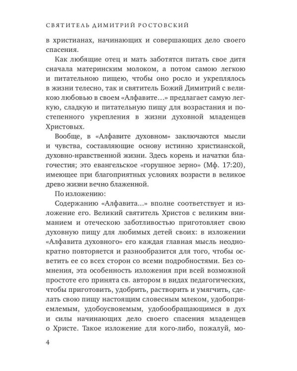 Алфавит Духовный