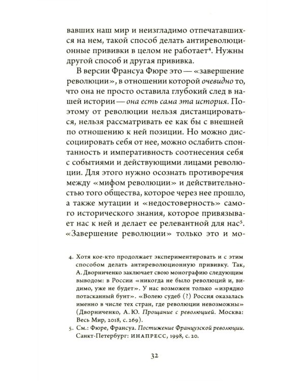 Рассуждения о «конце революции»