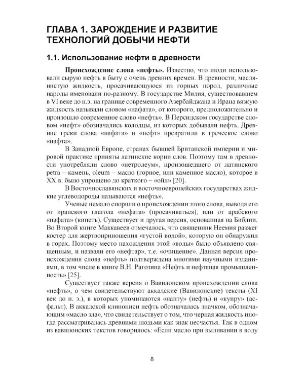 Разработка нефтяных и газовых месторождений: Учебник