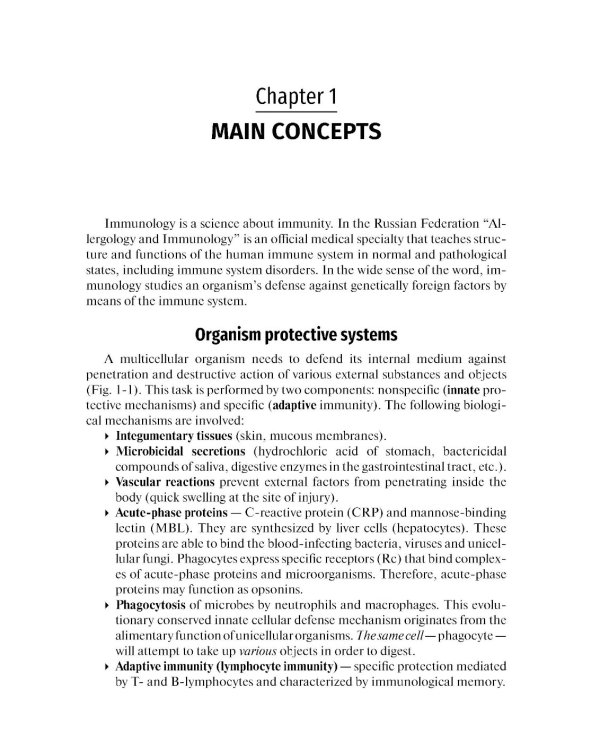 Immunology = Иммунология: textbook. 2-е изд., перераб.: на англ.яз