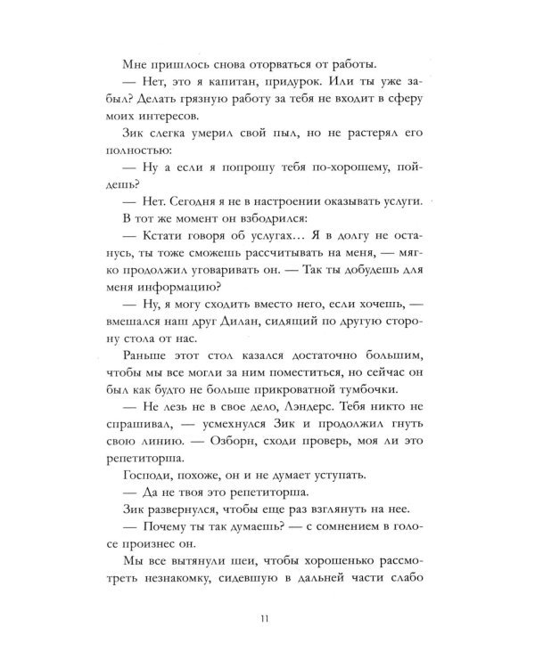 12 правил, чтобы не влюбиться