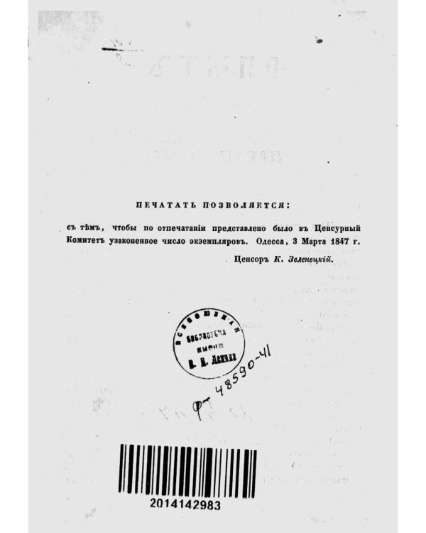 Опыт постепенного развития главных действий мышления, как руководство для первоначального преподавания логики. (репринтное изд.)