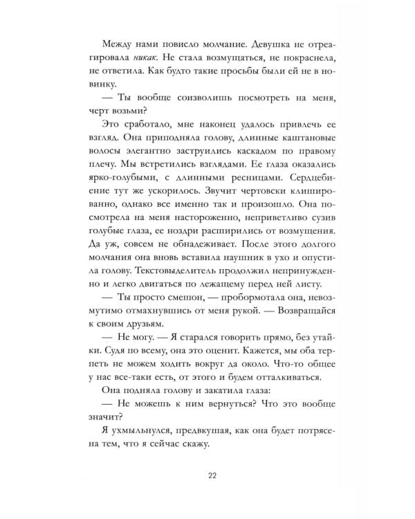 12 правил, чтобы не влюбиться