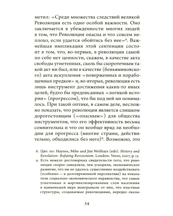 Рассуждения о «конце революции»