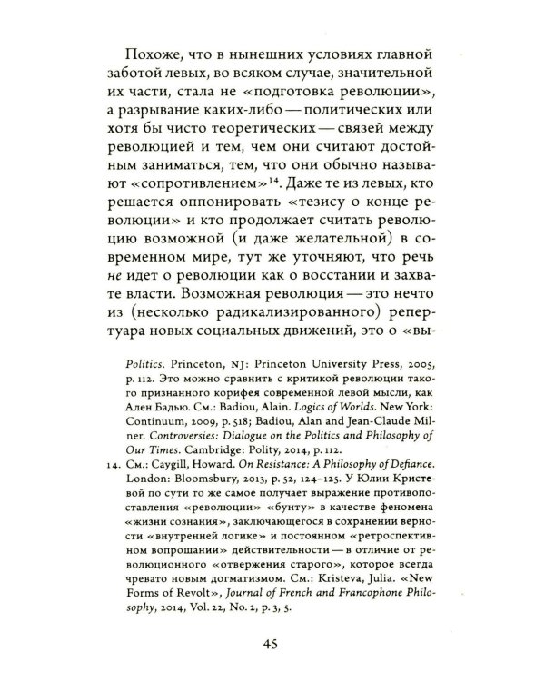 Рассуждения о «конце революции»