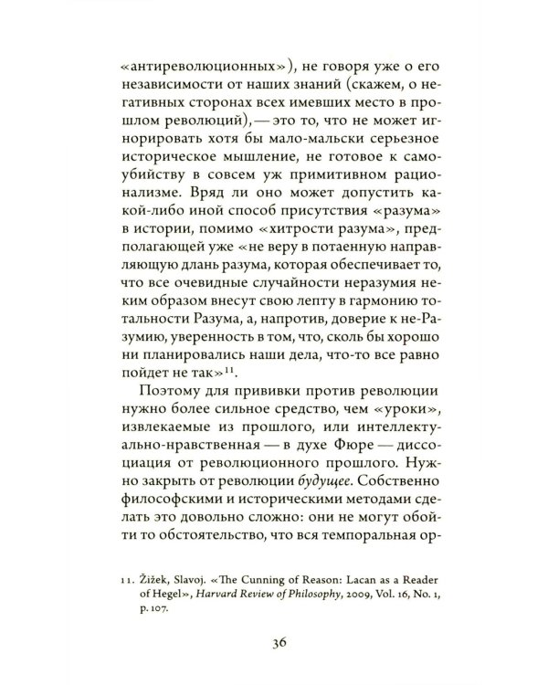 Рассуждения о «конце революции»