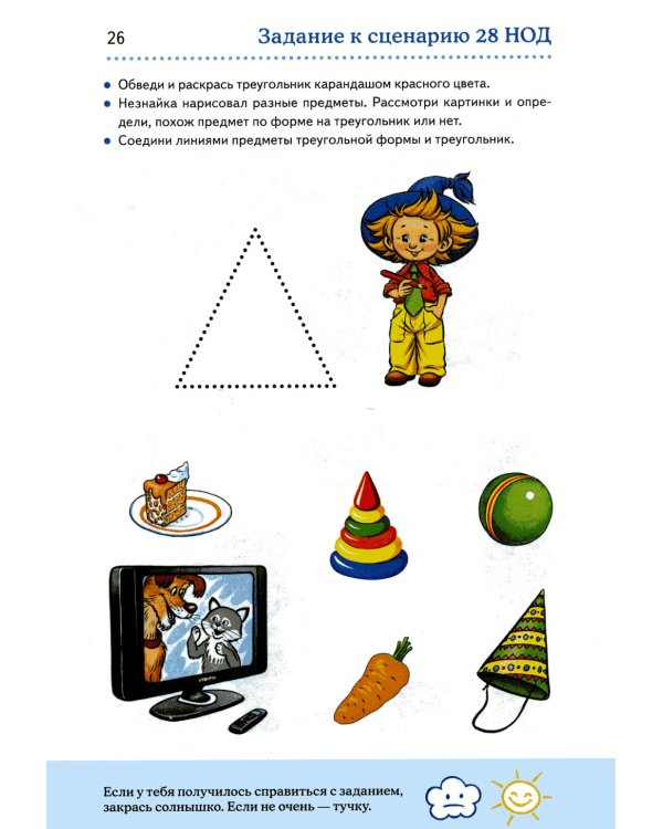 Дошкольная математика для детей 3-4 лет с ОВЗ: Альбом упражнений с разрезным раздаточным материалом