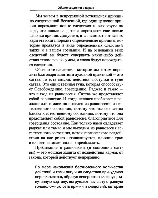Карма-йога. Практика духовной трансформации. 2-е изд