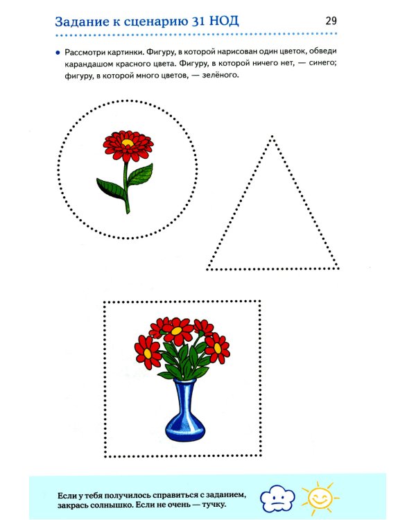 Дошкольная математика для детей 3-4 лет с ОВЗ: Альбом упражнений с разрезным раздаточным материалом