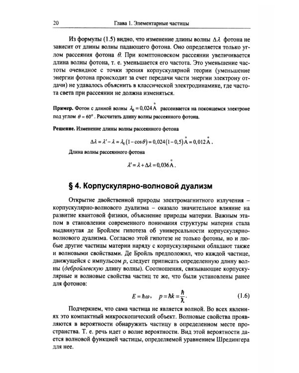 Частицы и атомные ядра. 5-е изд., уточн.доп