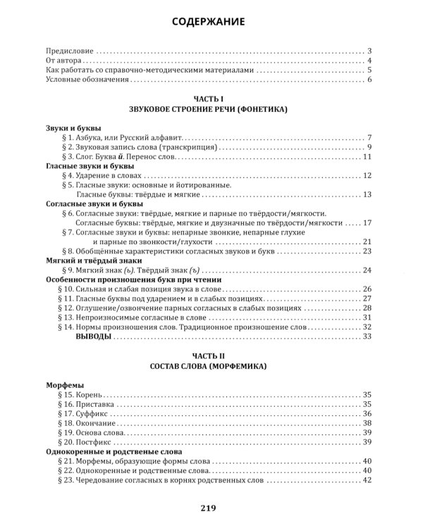 В помощь репетитору, или Любимый русский.1-4 классы: справочно-дидактические материалы