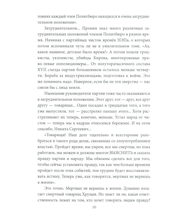 Оправдания майора Пронина