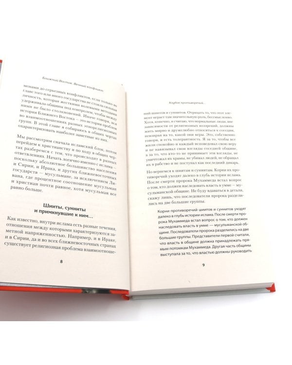 Ближний Восток (комплект из 3-х книг)