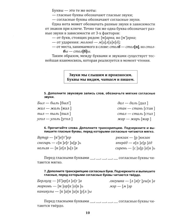 В помощь репетитору, или Любимый русский.1-4 классы: справочно-дидактические материалы
