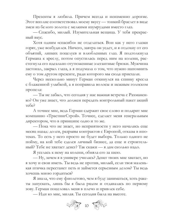 Любовь — яд